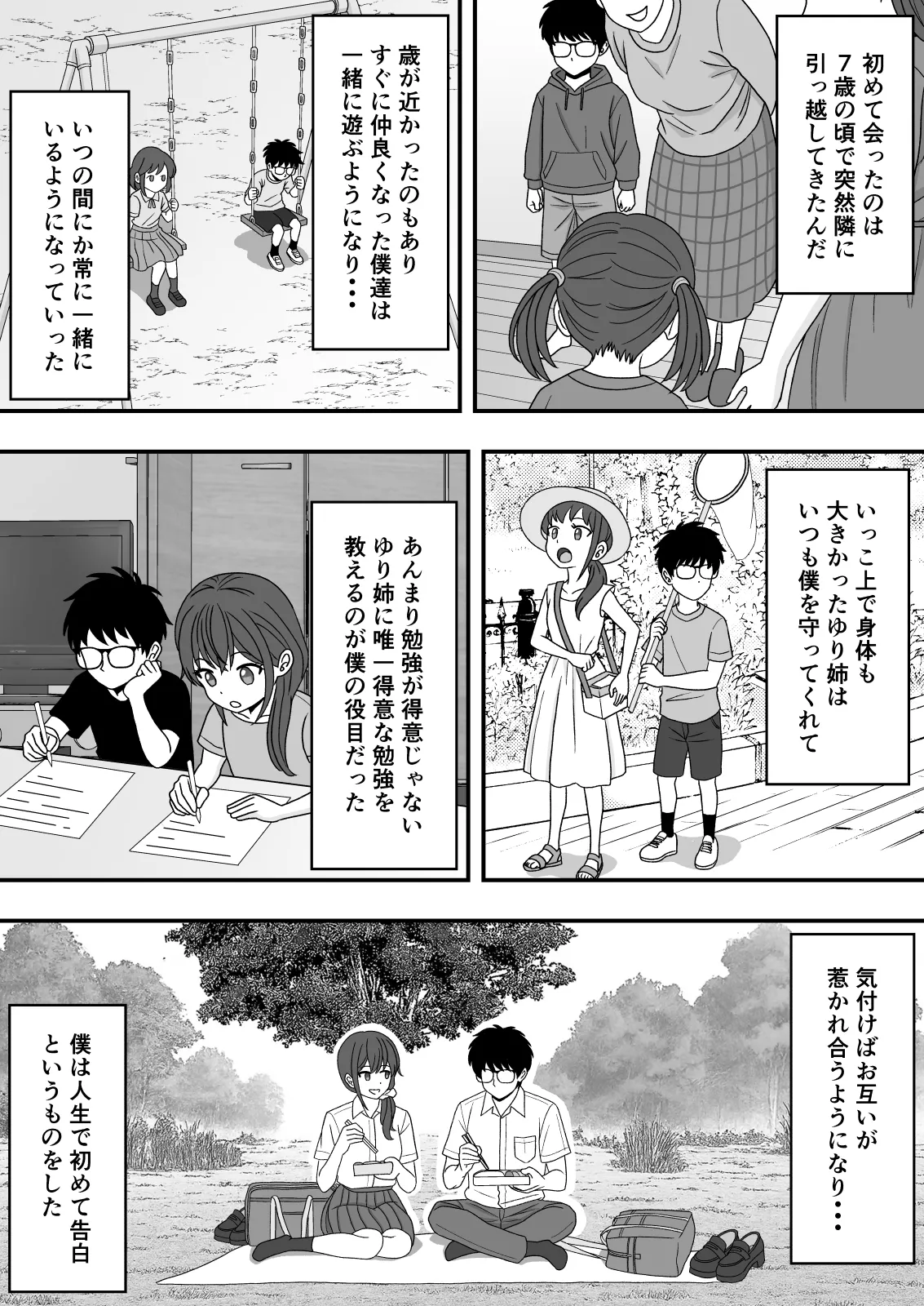 【NTR】誰にも言えない秘密 Page.3