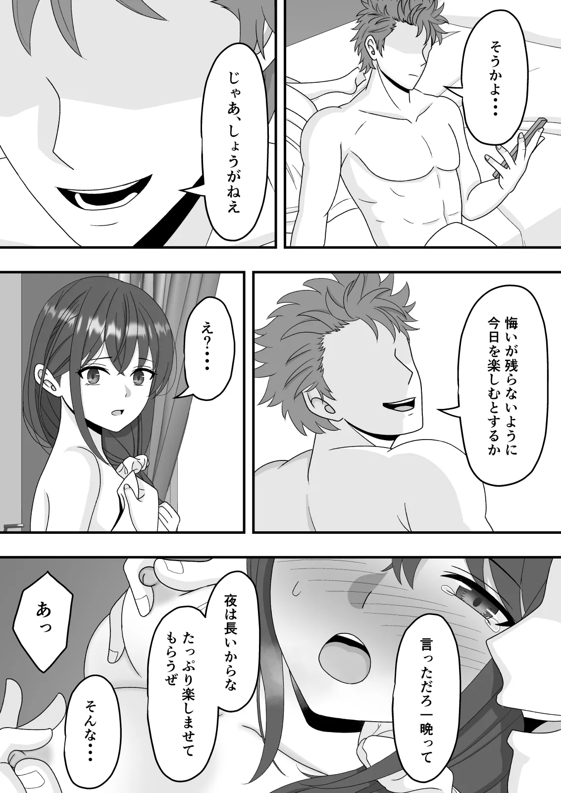 【NTR】誰にも言えない秘密 Page.30