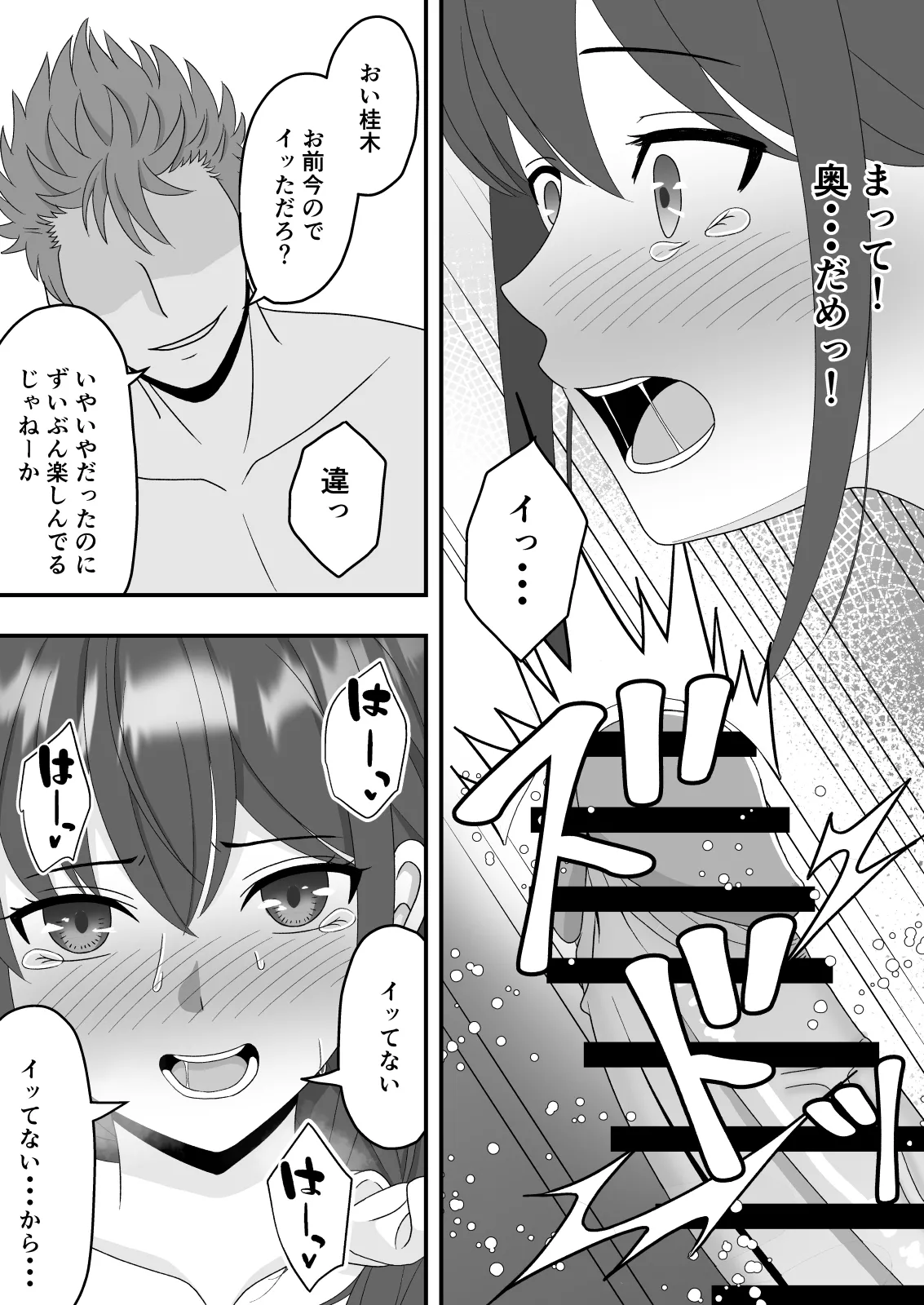 【NTR】誰にも言えない秘密 Page.33