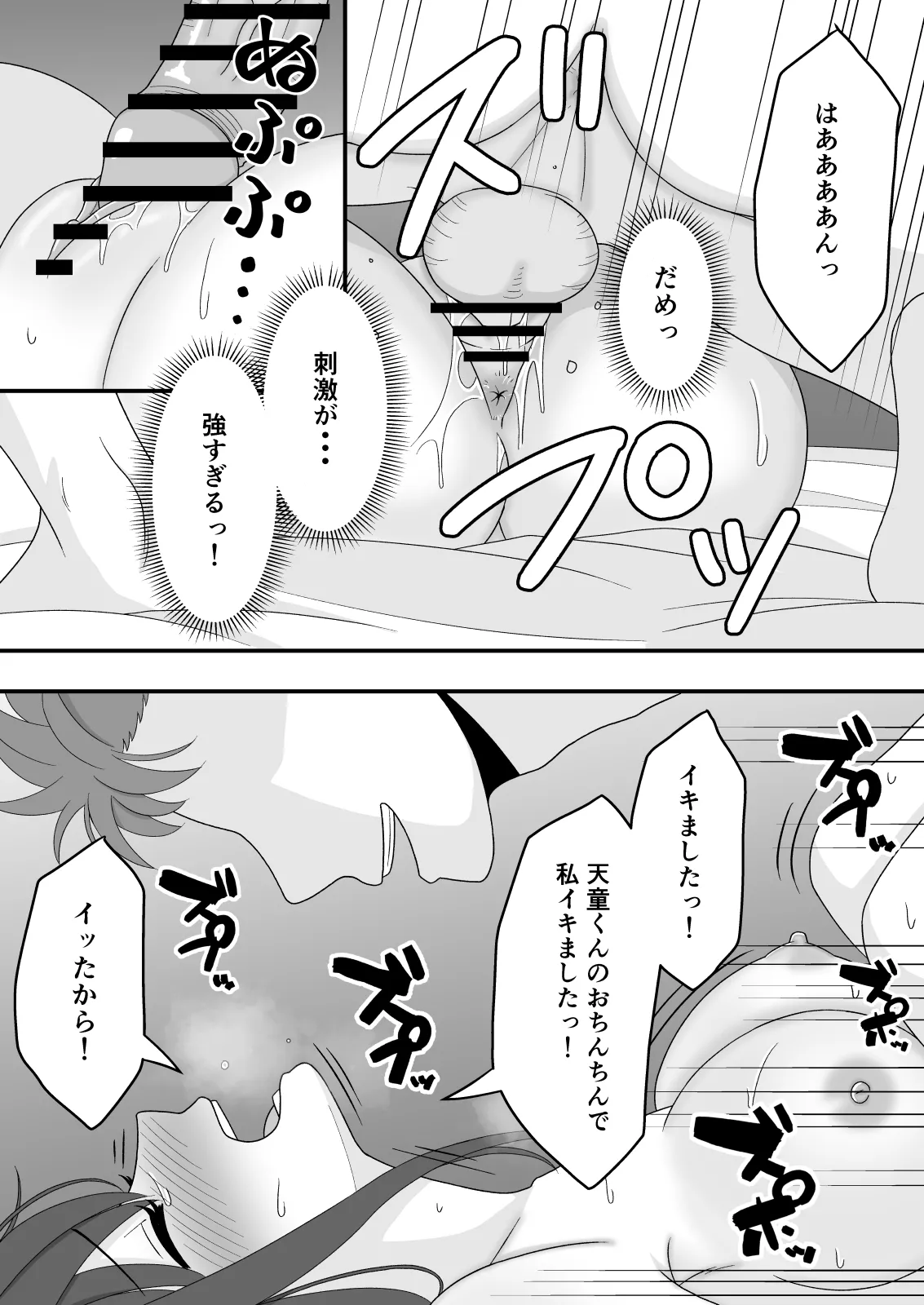 【NTR】誰にも言えない秘密 Page.35