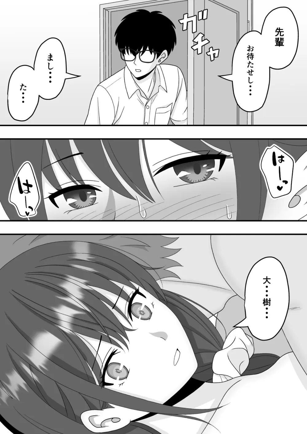 【NTR】誰にも言えない秘密 Page.36