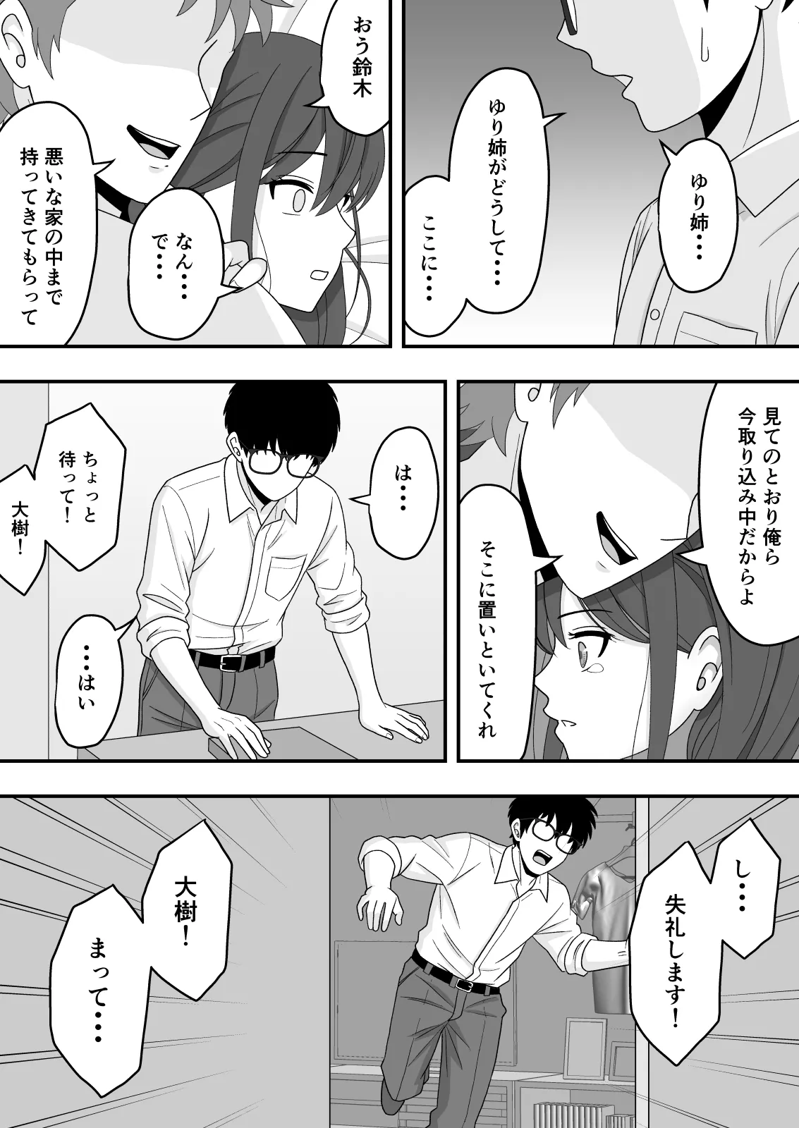 【NTR】誰にも言えない秘密 Page.37