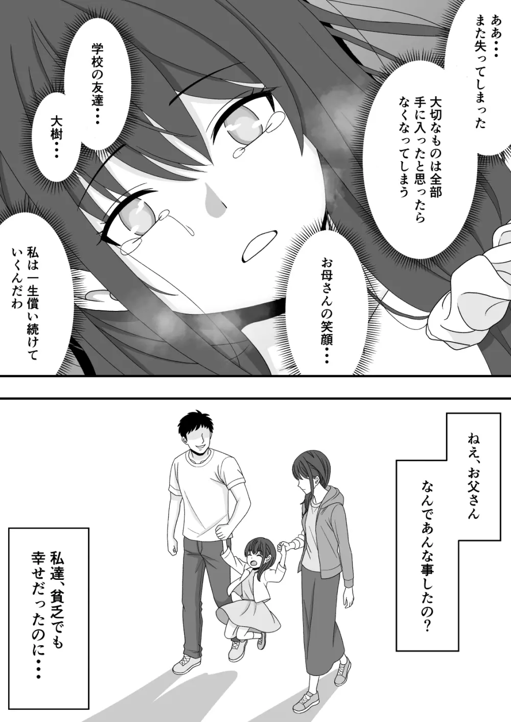 【NTR】誰にも言えない秘密 Page.39