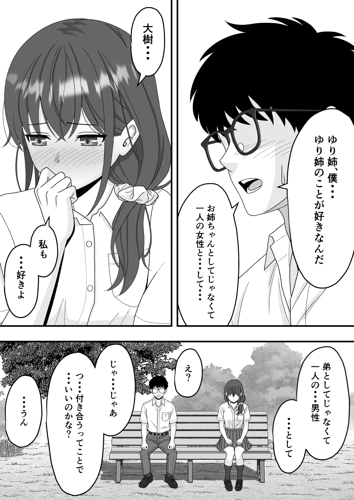 【NTR】誰にも言えない秘密 Page.4