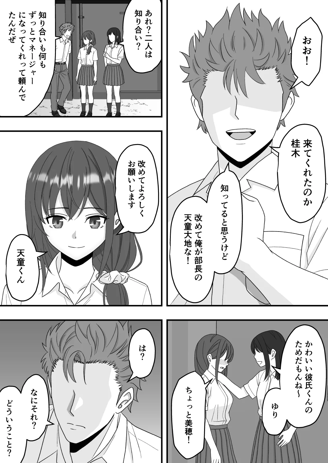 【NTR】誰にも言えない秘密 Page.9
