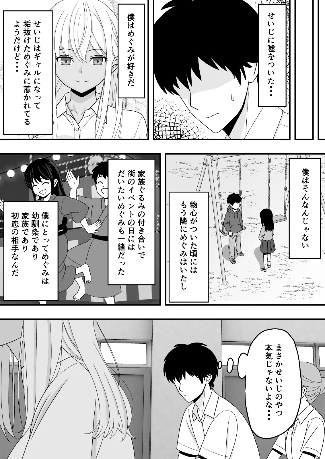 【BSS】素直になれなくて Page.10