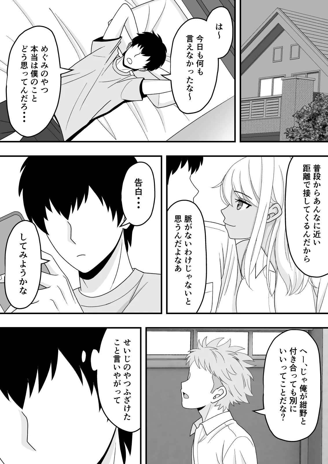 【BSS】素直になれなくて Page.12