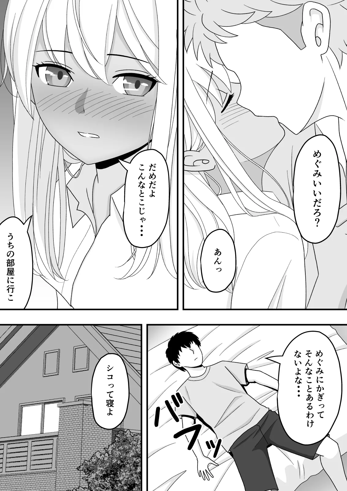 【BSS】素直になれなくて Page.13