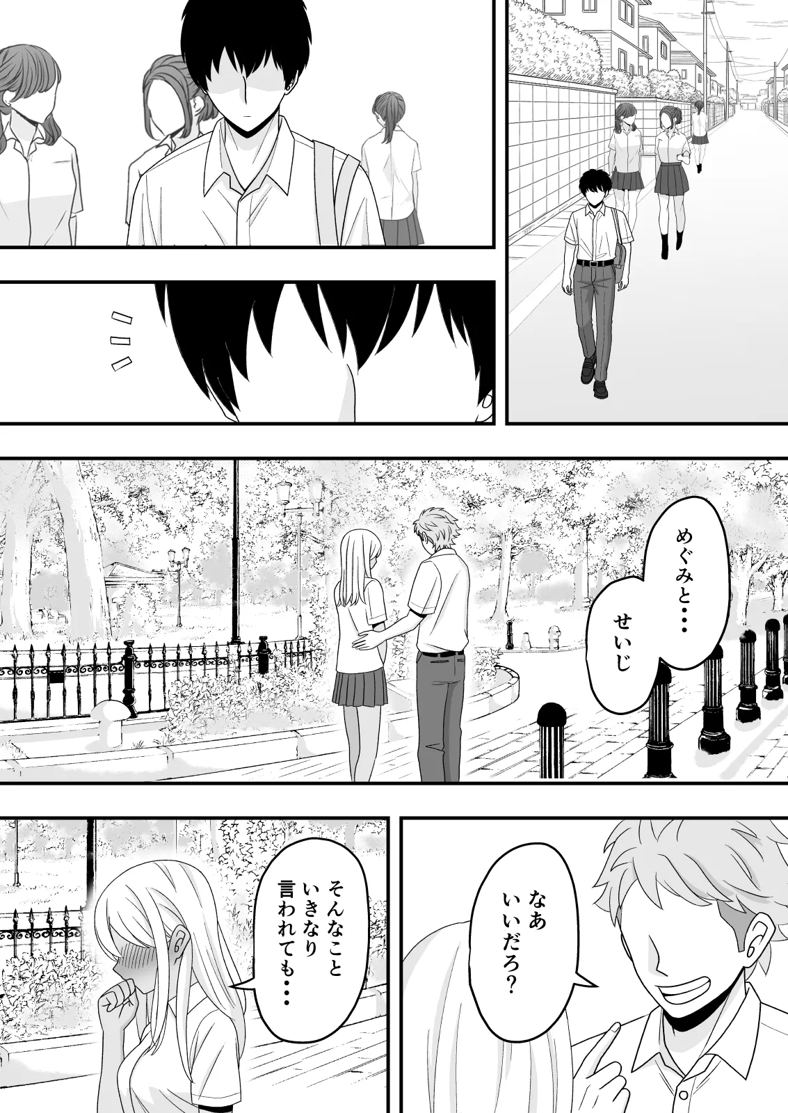 【BSS】素直になれなくて Page.14