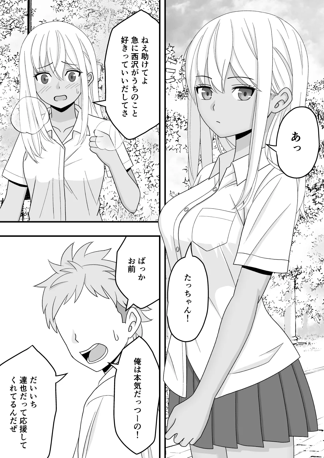 【BSS】素直になれなくて Page.15