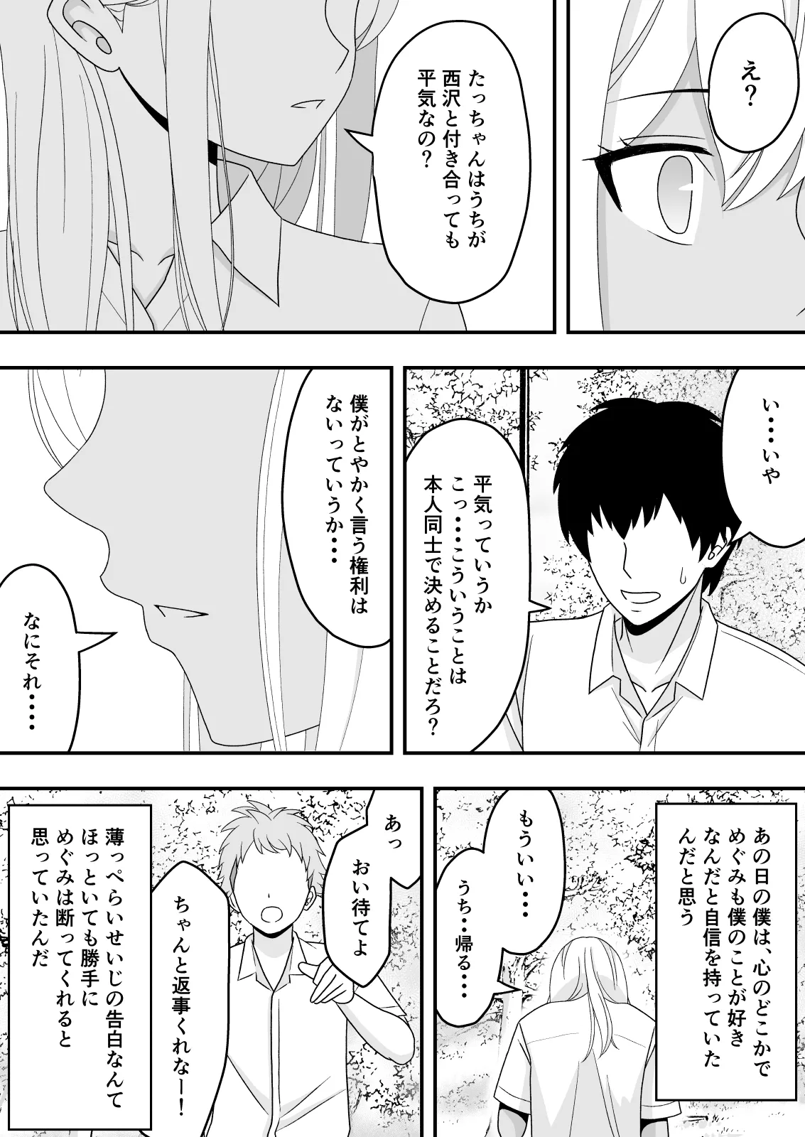 【BSS】素直になれなくて Page.16