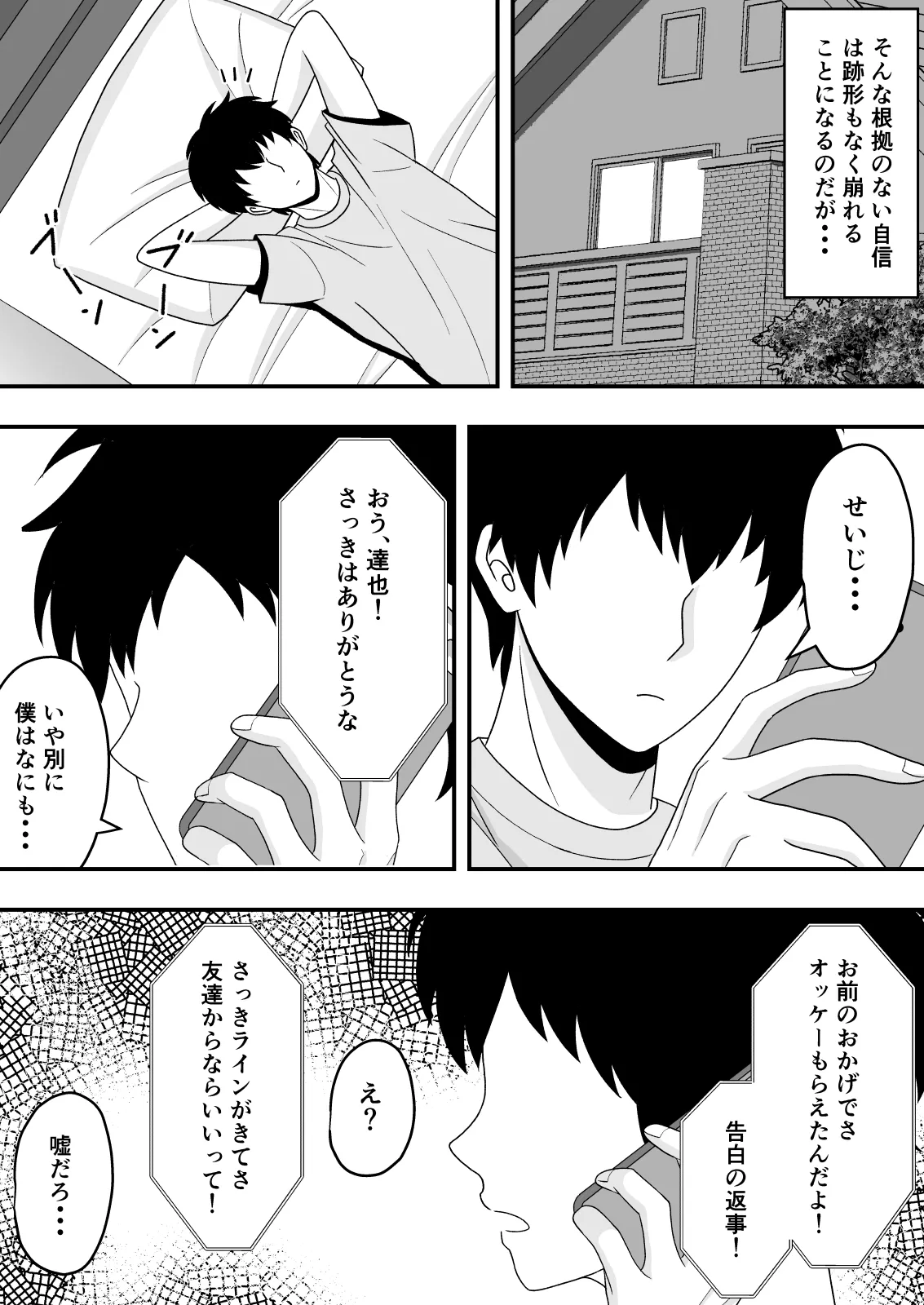 【BSS】素直になれなくて Page.17