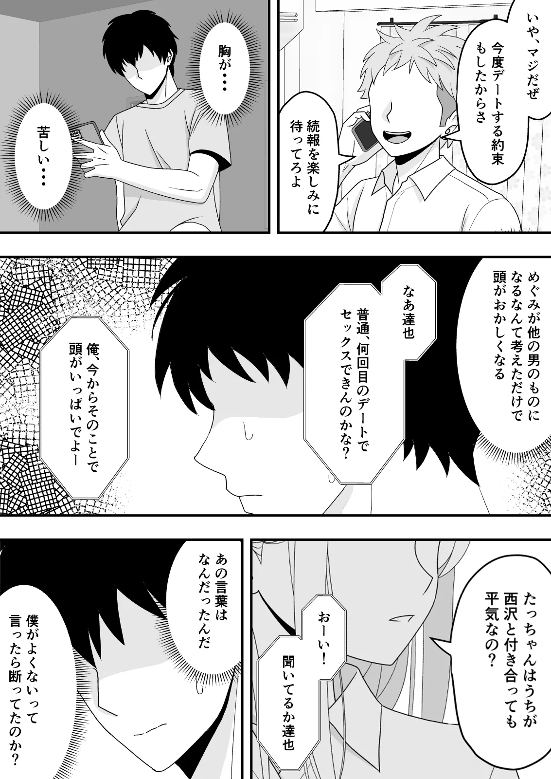 【BSS】素直になれなくて Page.18