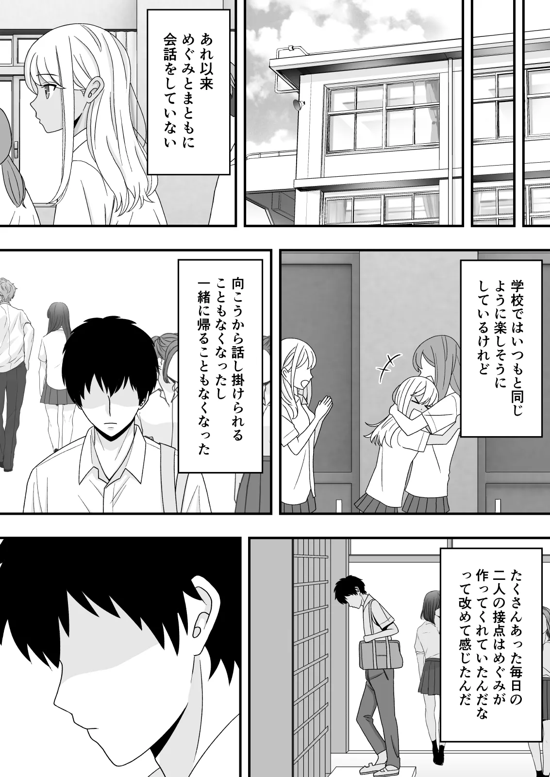 【BSS】素直になれなくて Page.19