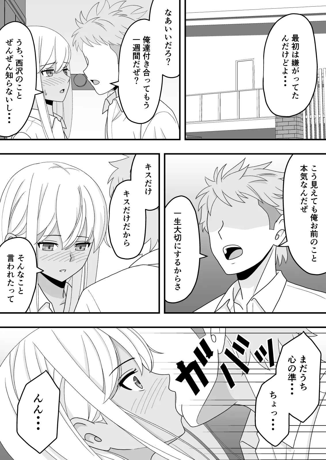 【BSS】素直になれなくて Page.21