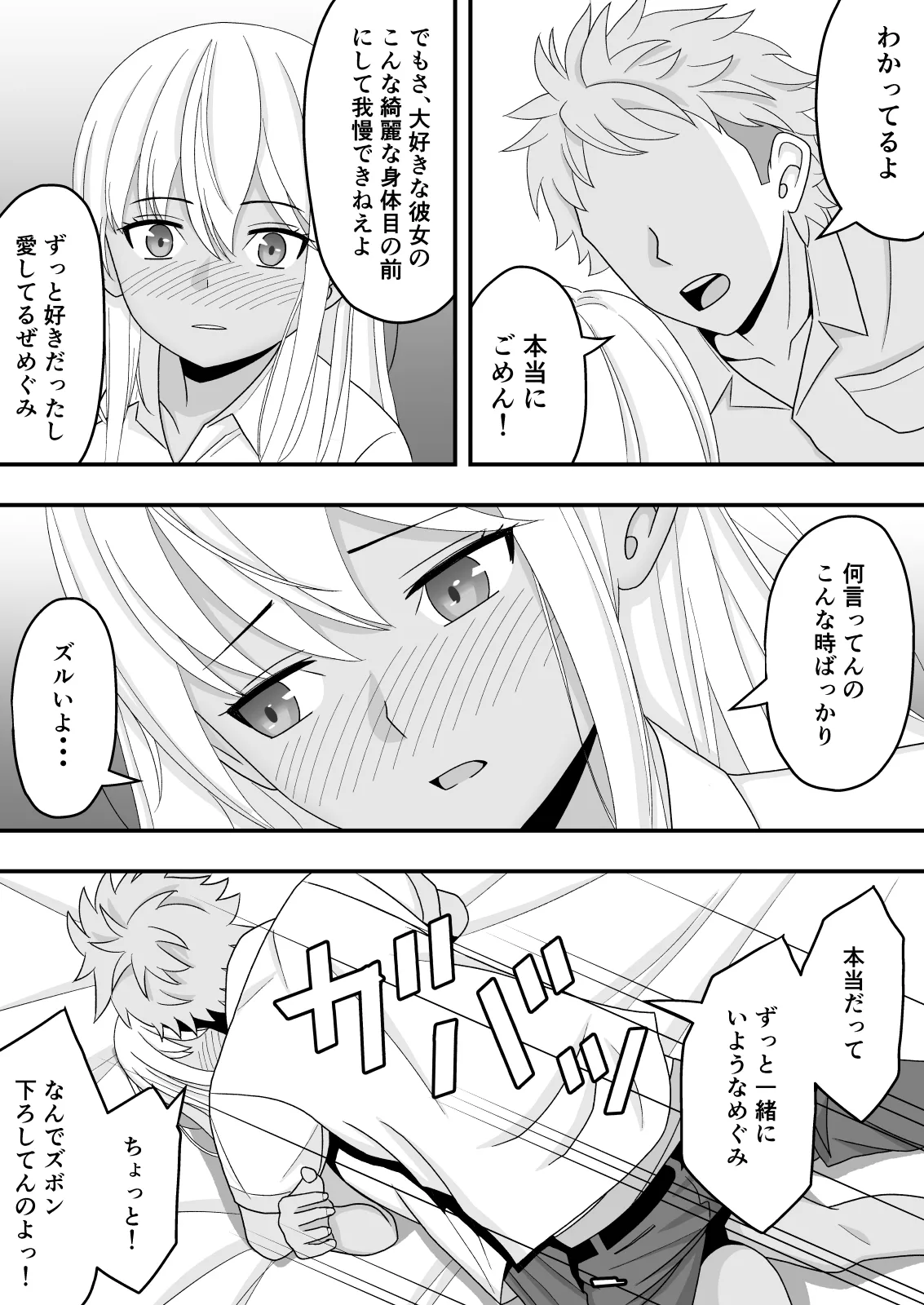 【BSS】素直になれなくて Page.24