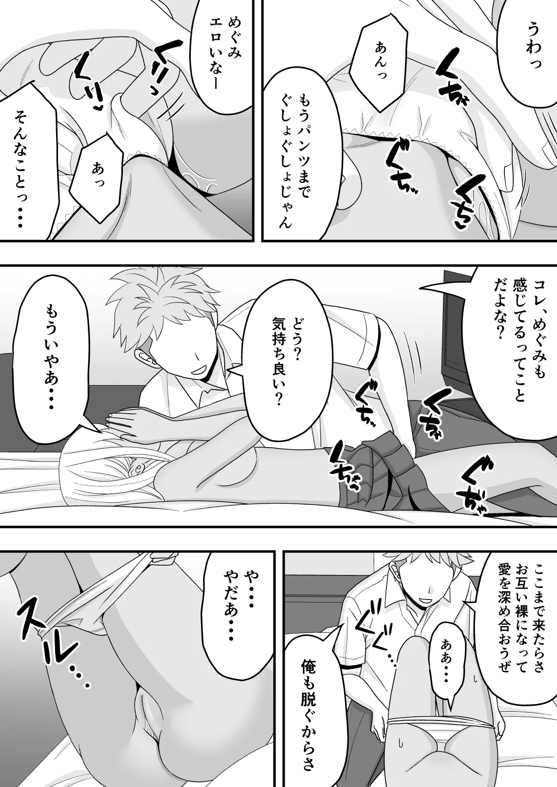 【BSS】素直になれなくて Page.29