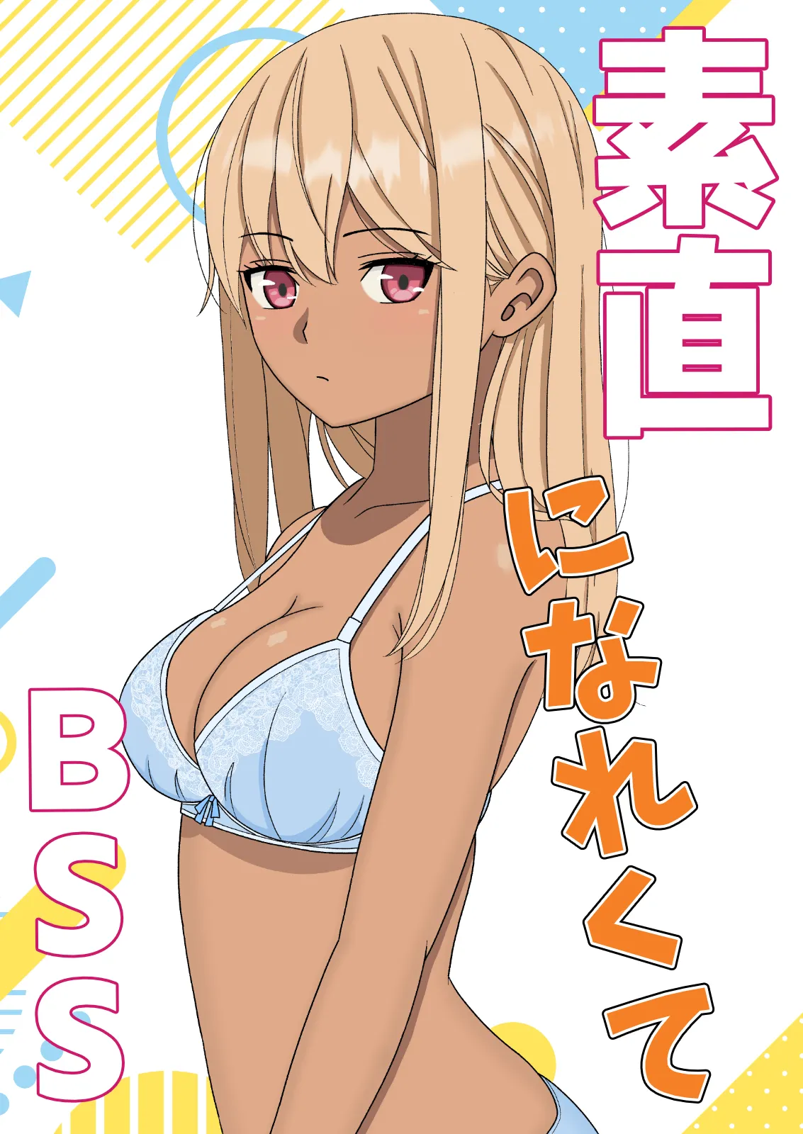 【BSS】素直になれなくて Page.3