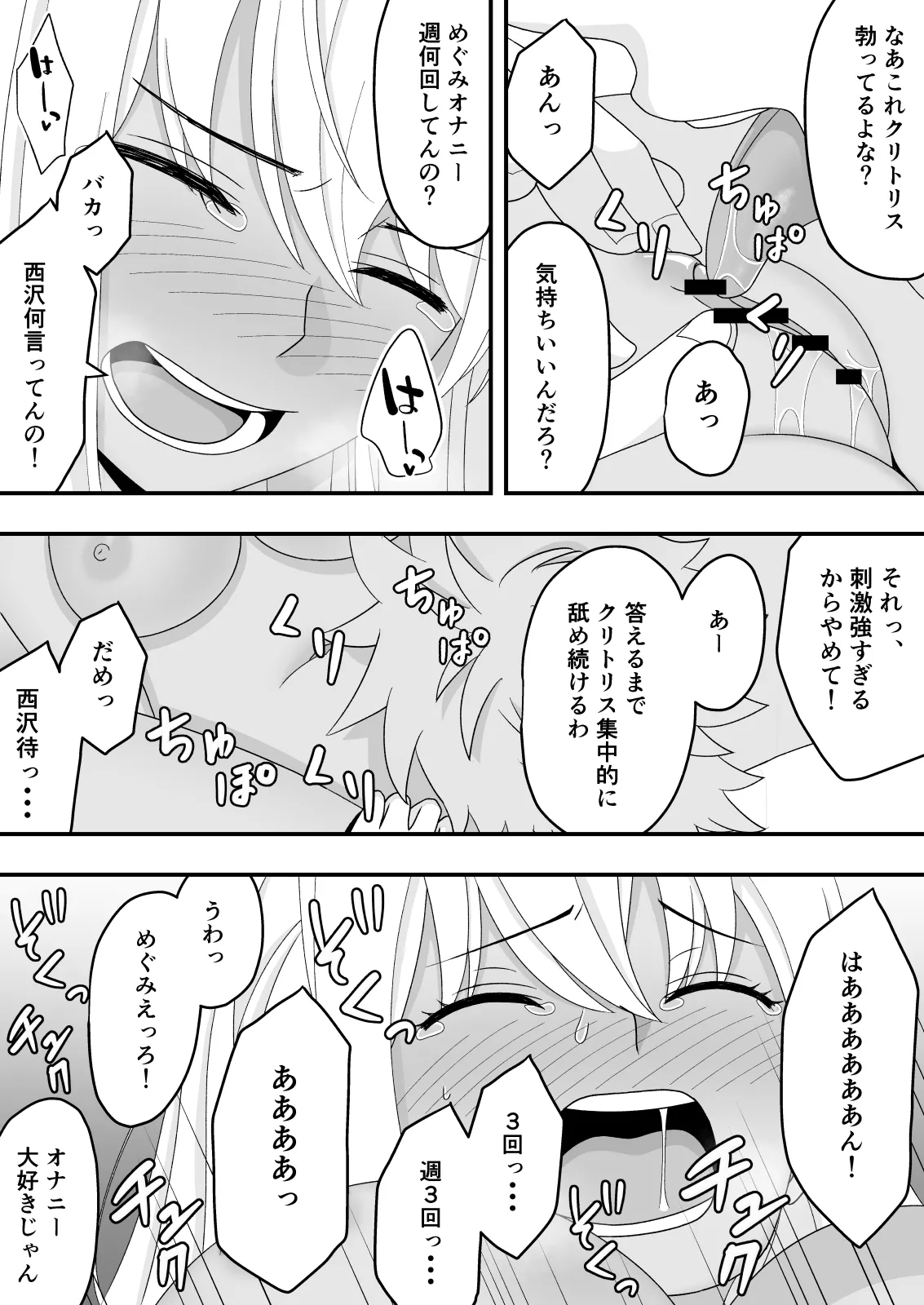 【BSS】素直になれなくて Page.32