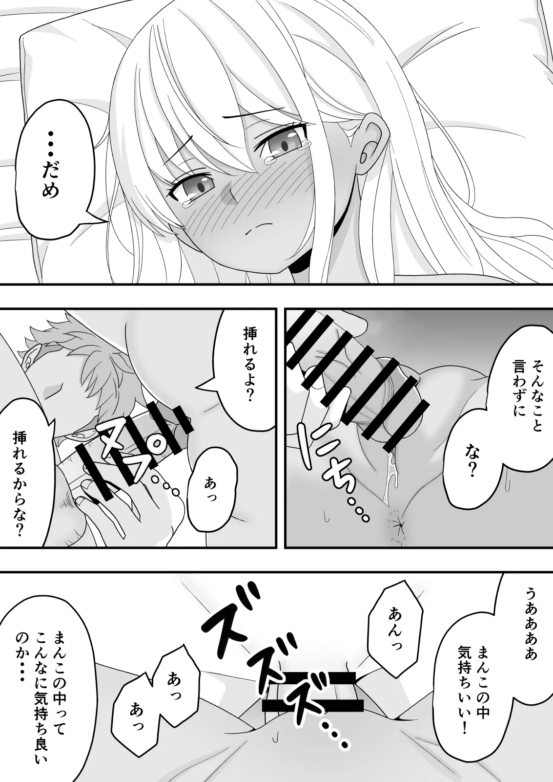 【BSS】素直になれなくて Page.34