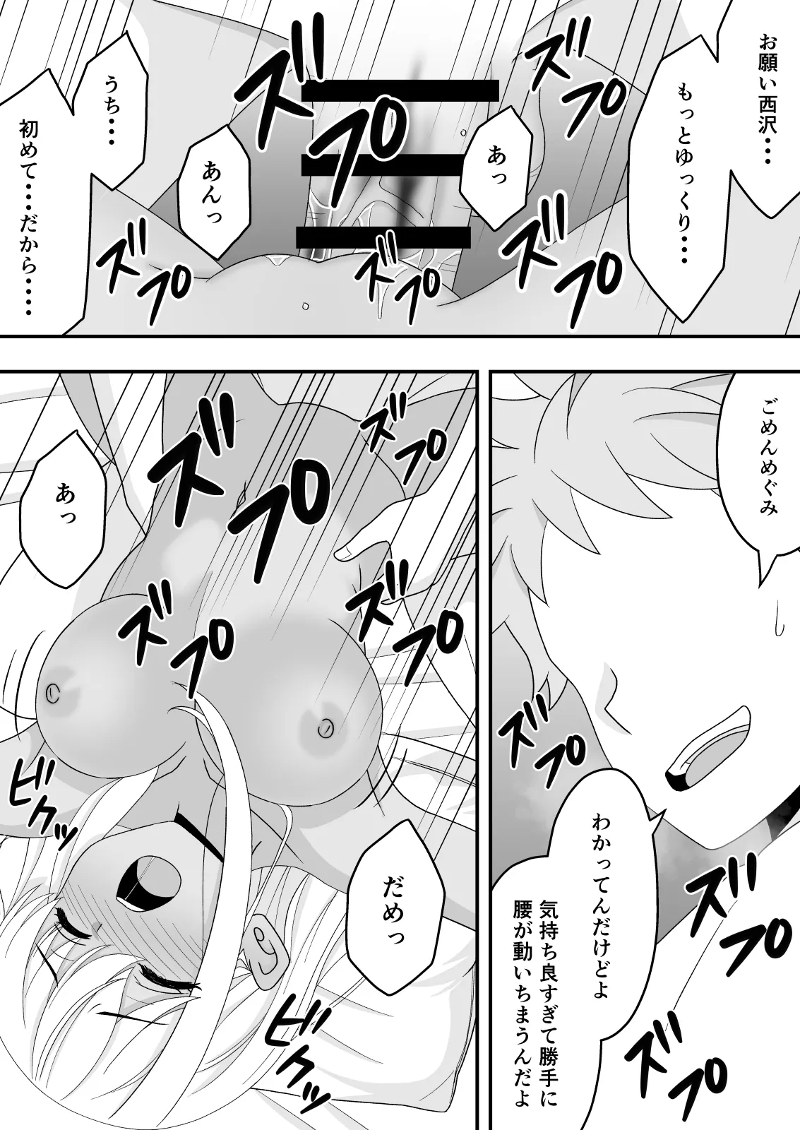 【BSS】素直になれなくて Page.36