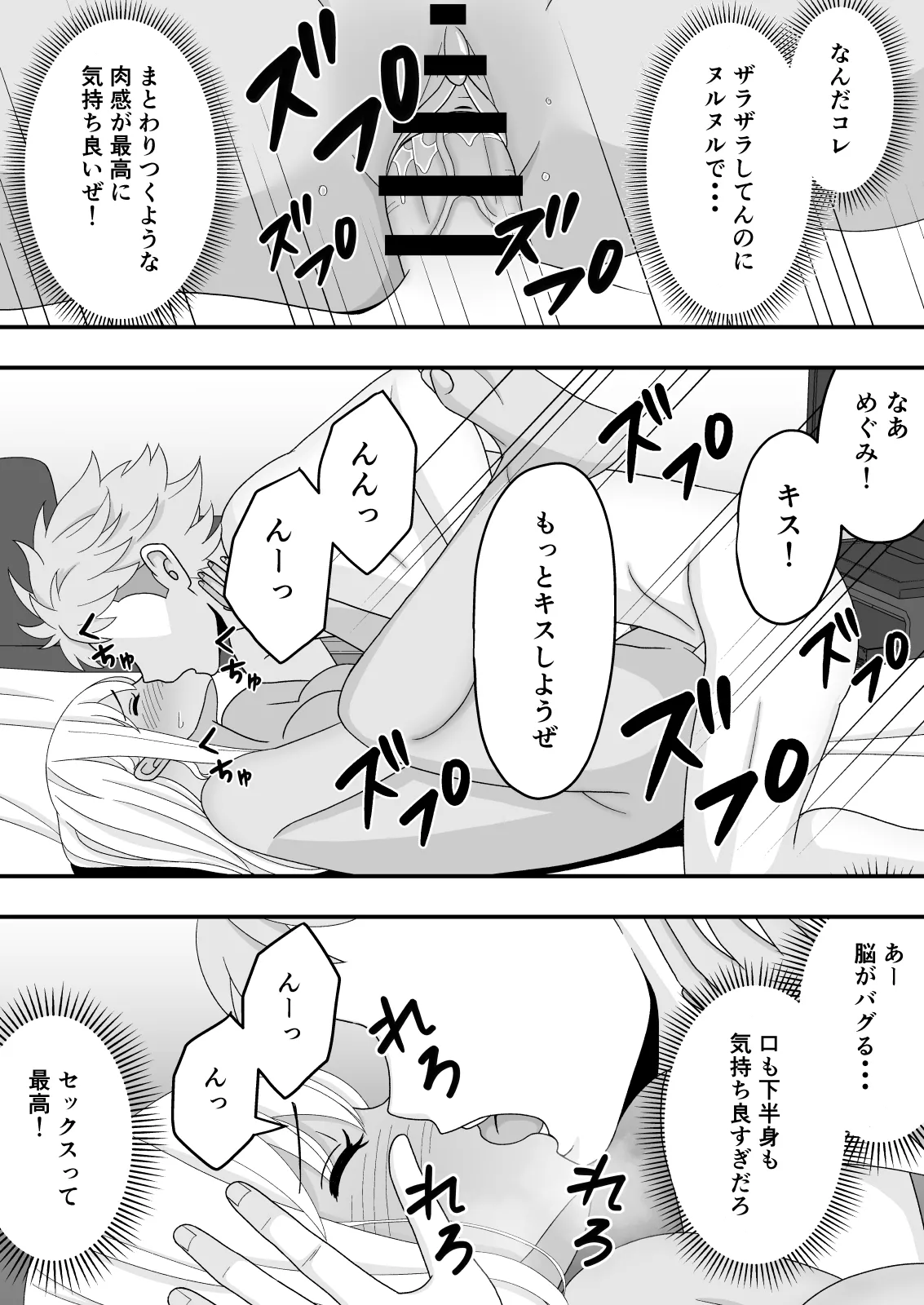 【BSS】素直になれなくて Page.37