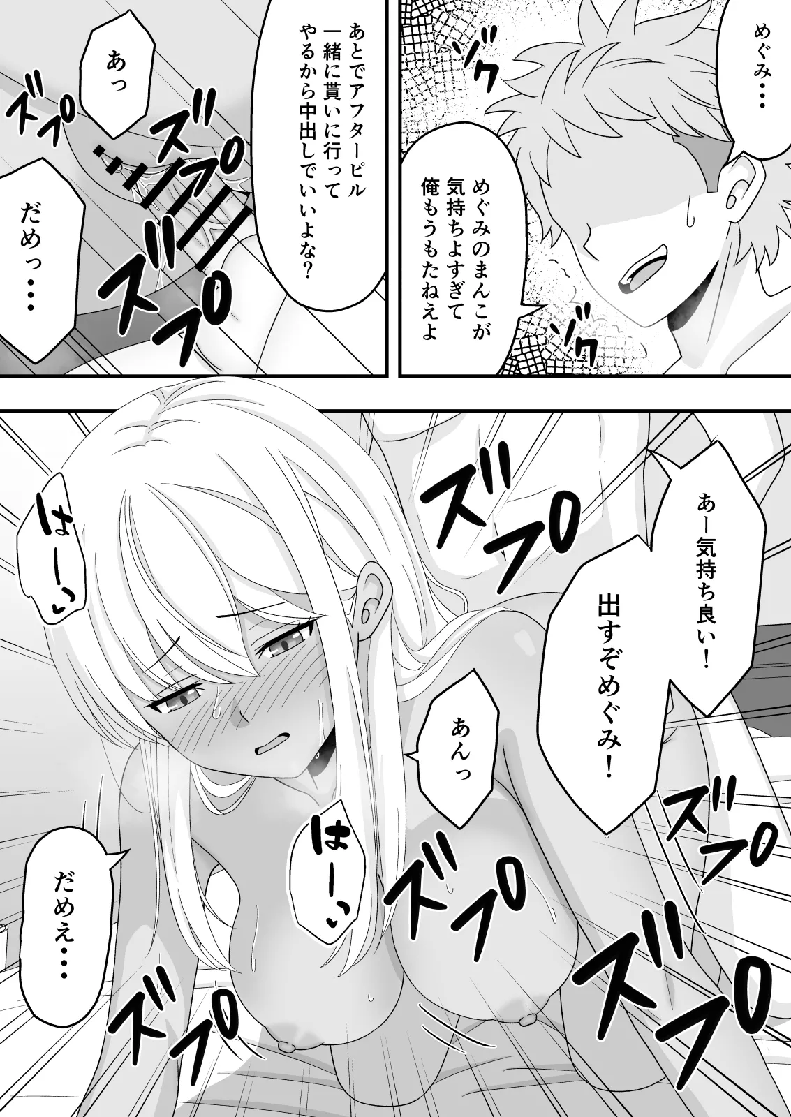 【BSS】素直になれなくて Page.39