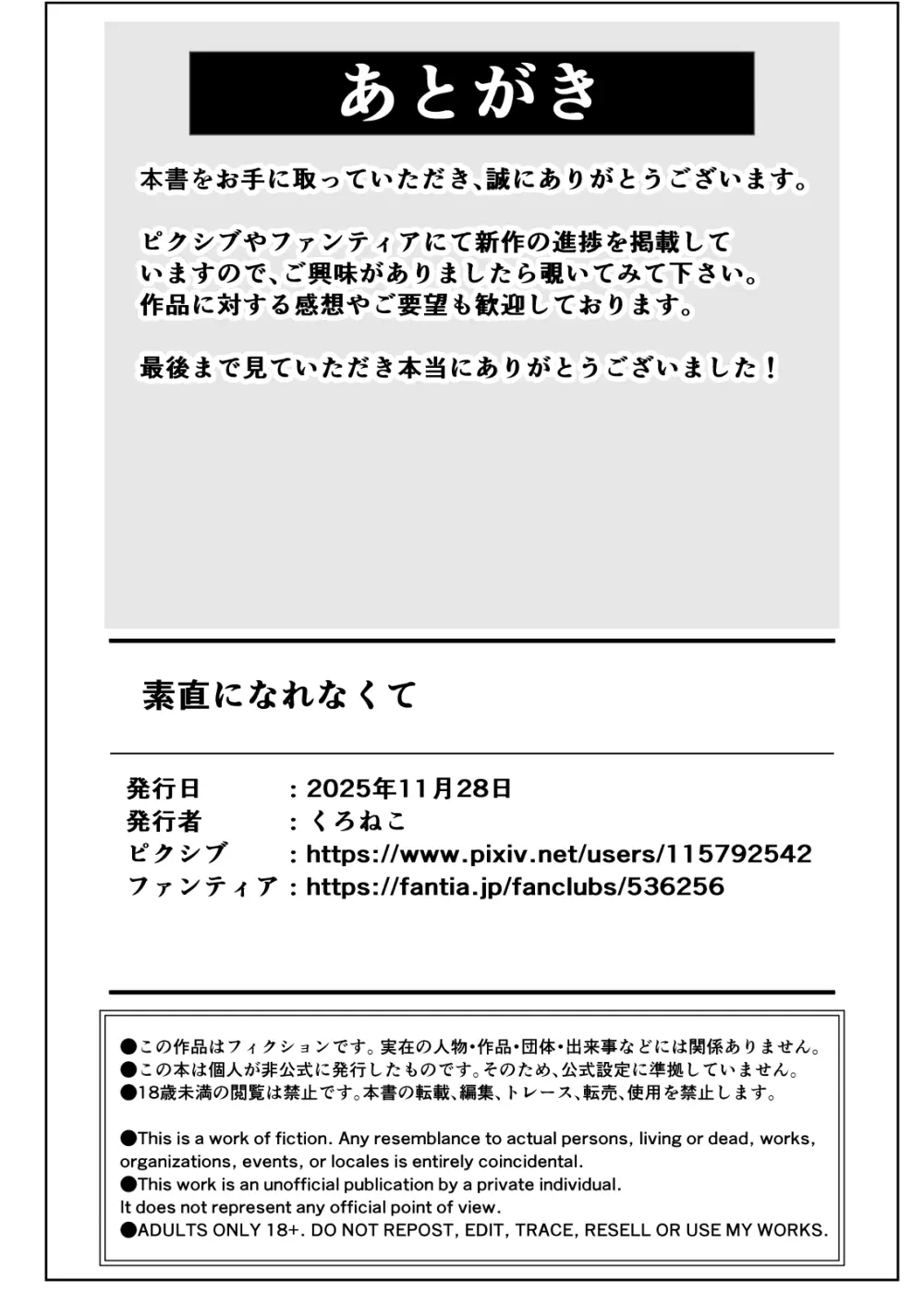 【BSS】素直になれなくて Page.44