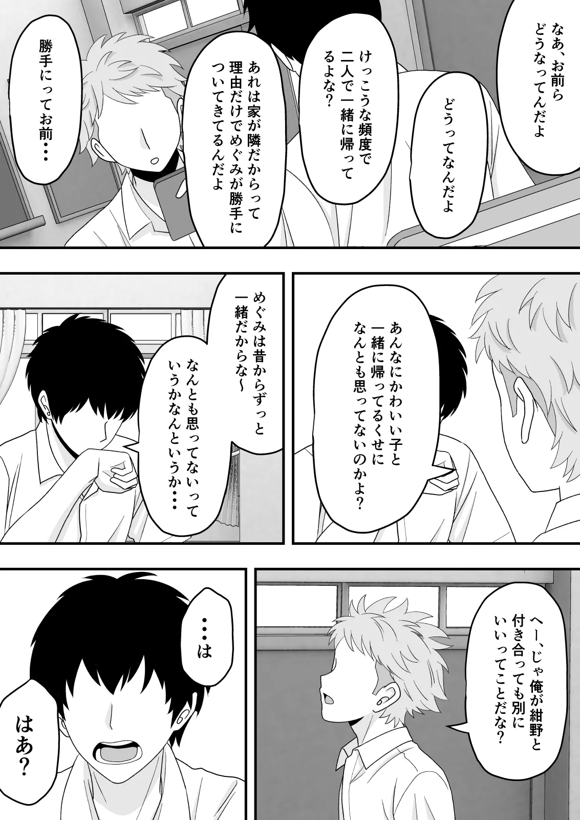 【BSS】素直になれなくて Page.7