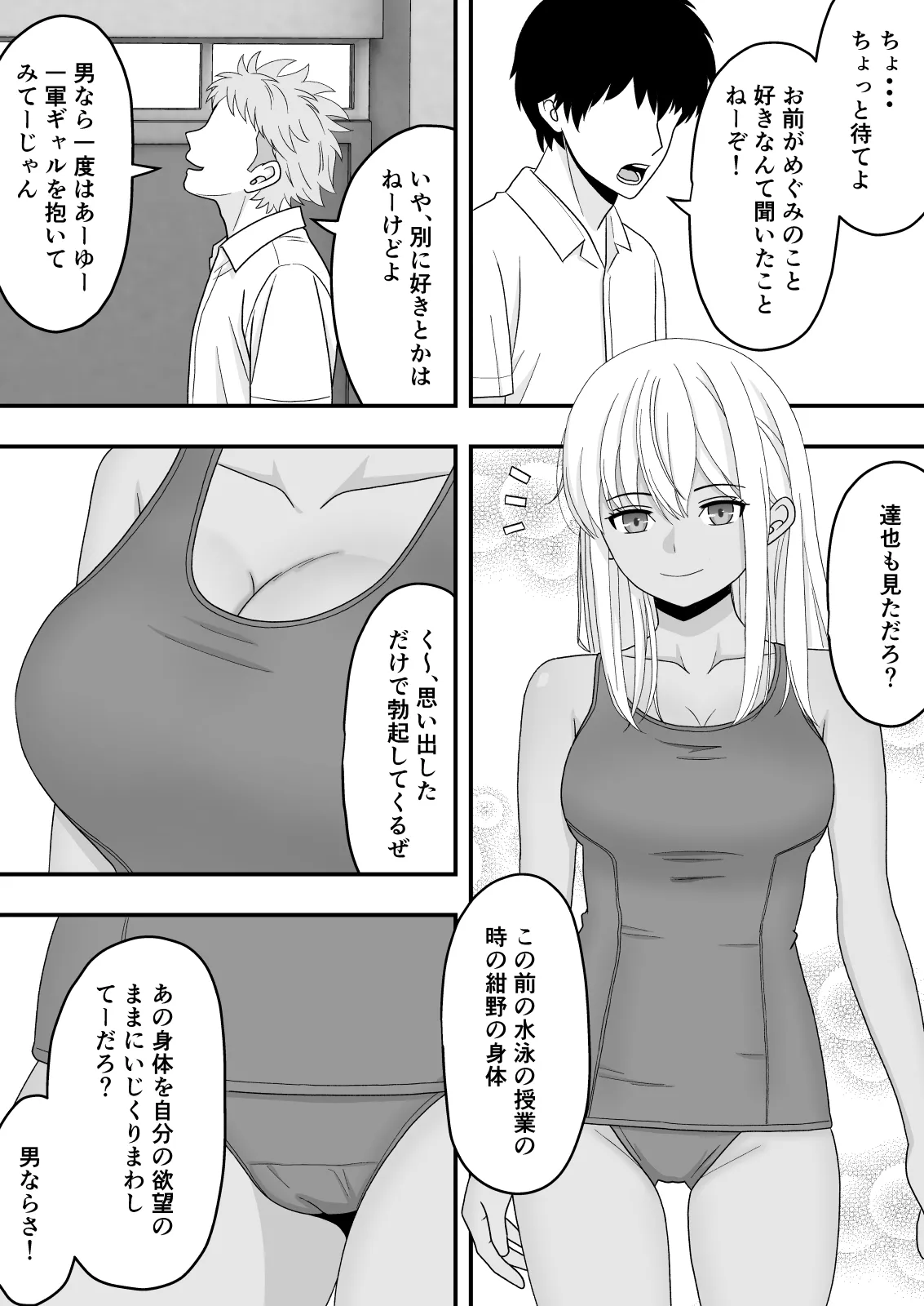 【BSS】素直になれなくて Page.8