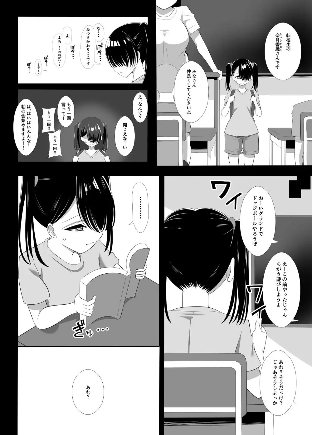 淫乱（幼なじみ）に犯●れて・・・ Page.11