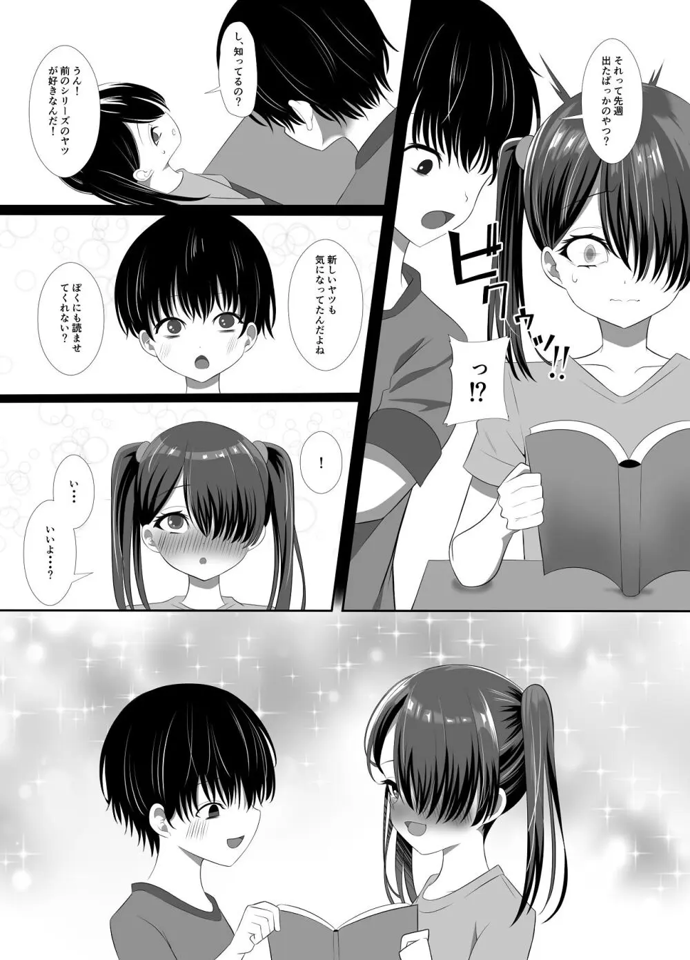 淫乱（幼なじみ）に犯●れて・・・ Page.12