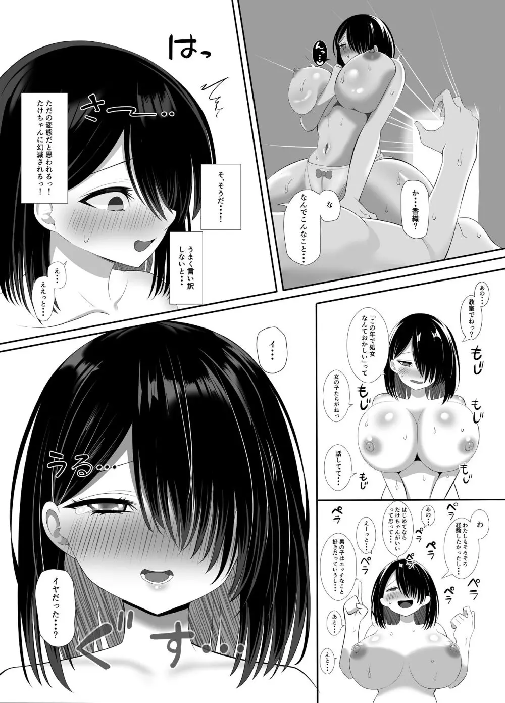 淫乱（幼なじみ）に犯●れて・・・ Page.16