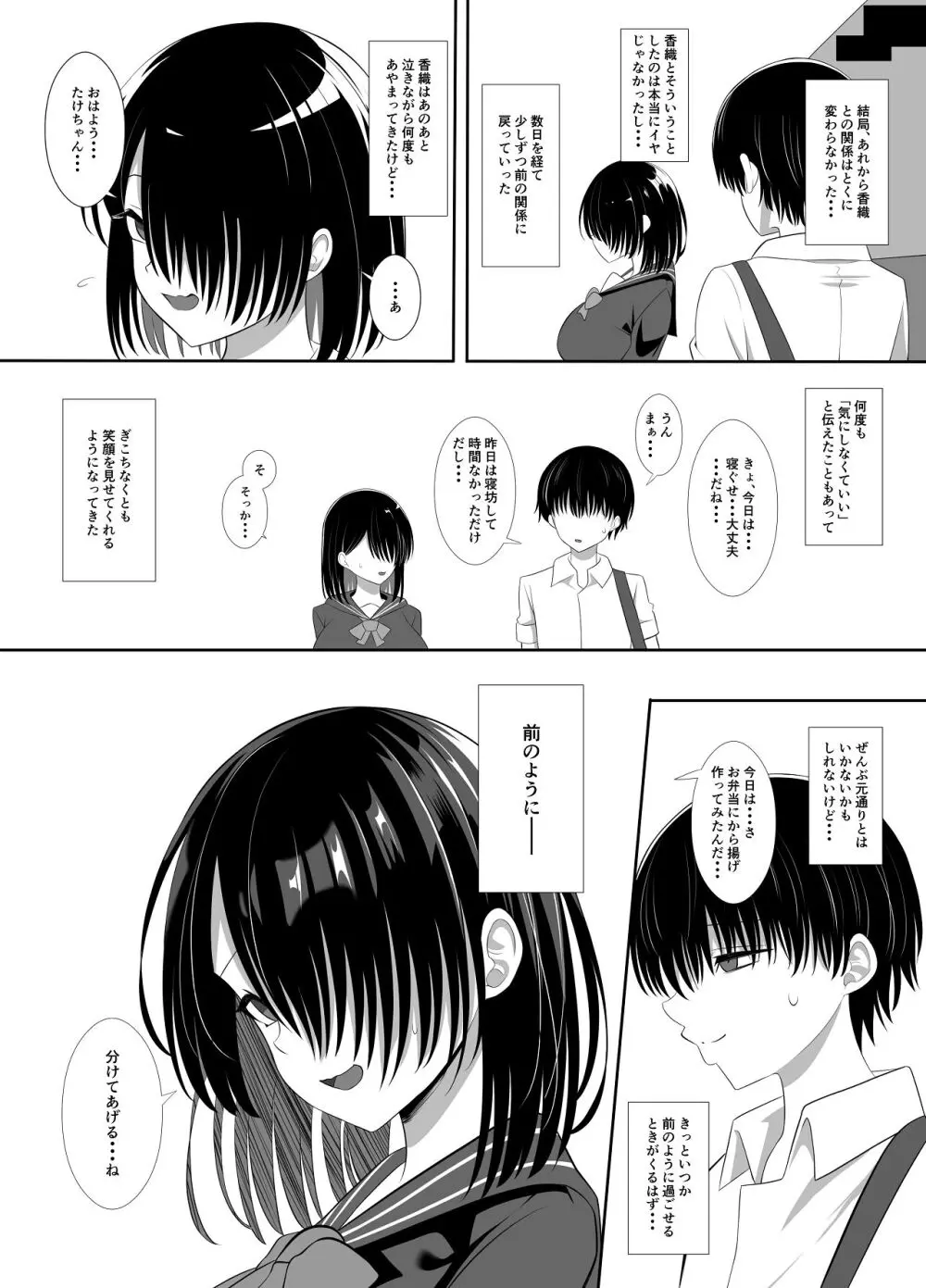 淫乱（幼なじみ）に犯●れて・・・ Page.24