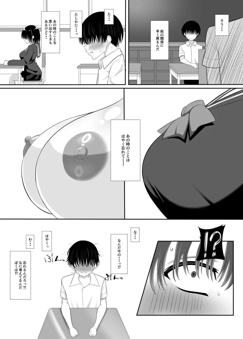 淫乱（幼なじみ）に犯●れて・・・ Page.25
