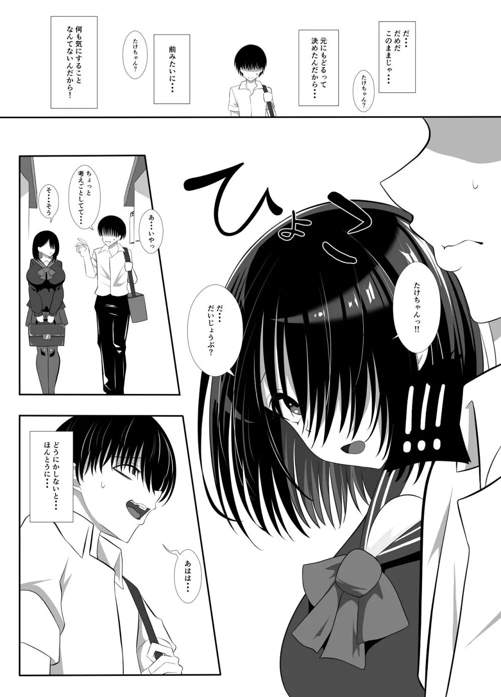 淫乱（幼なじみ）に犯●れて・・・ Page.27