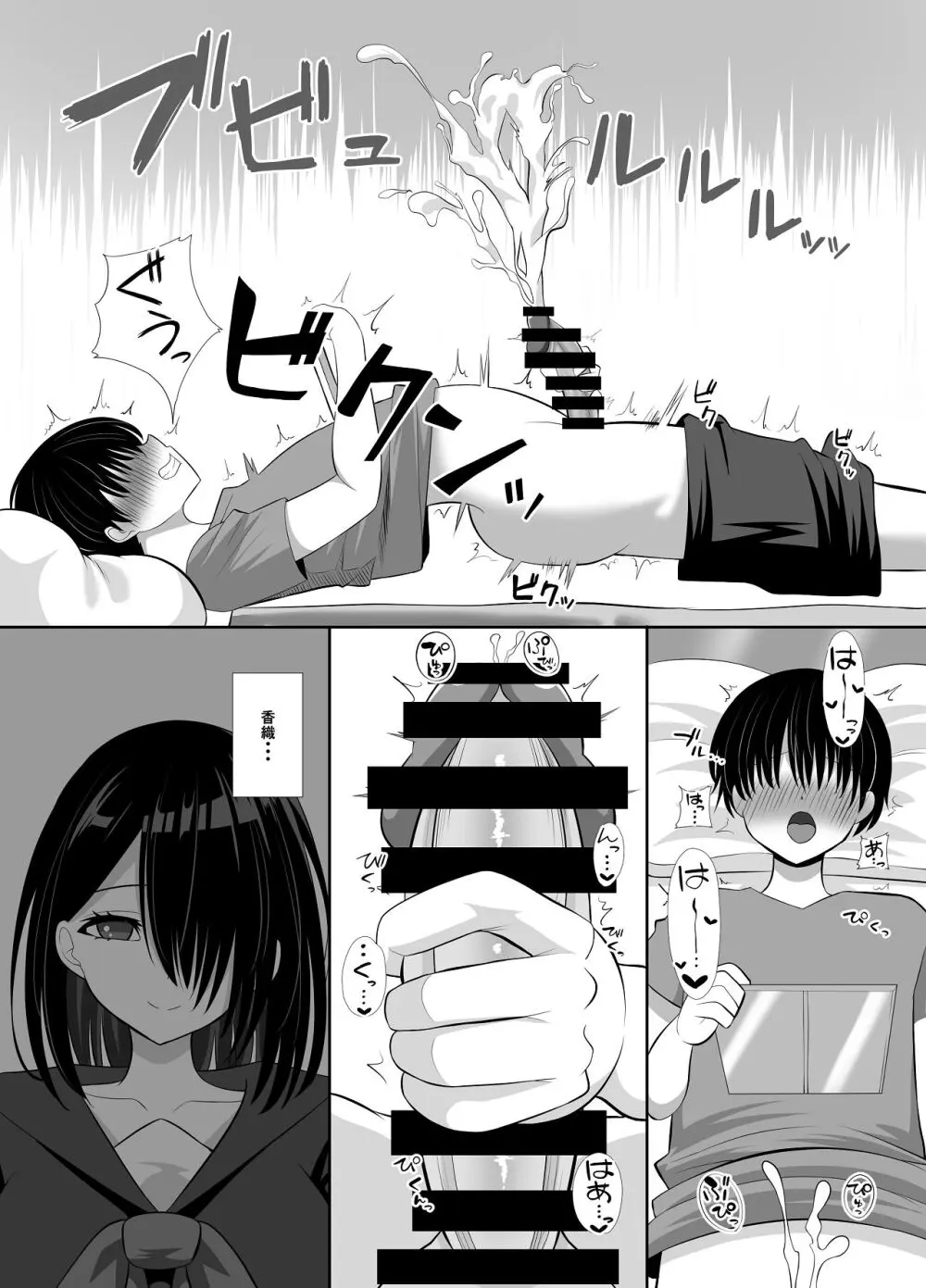 淫乱（幼なじみ）に犯●れて・・・ Page.30