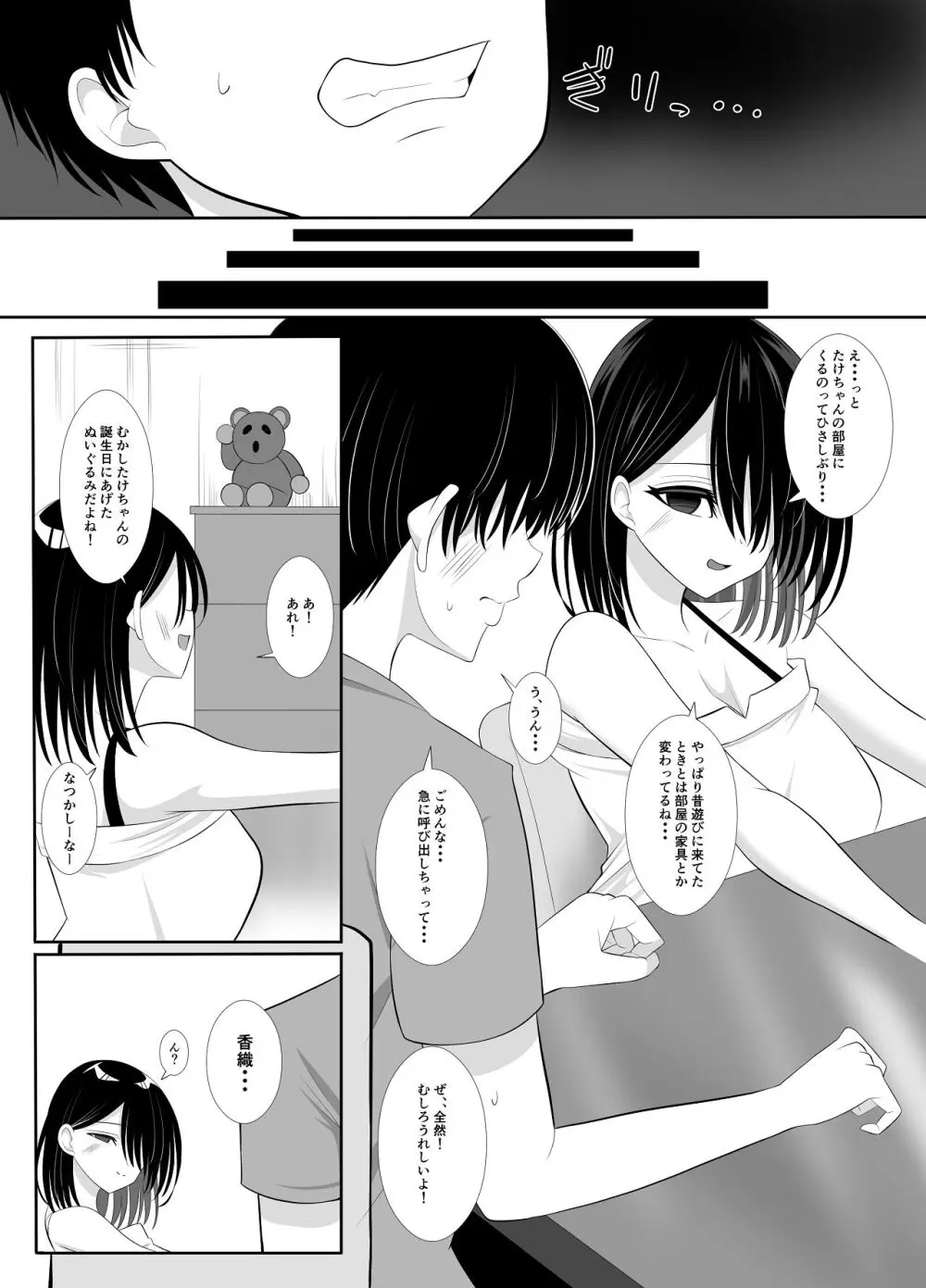 淫乱（幼なじみ）に犯●れて・・・ Page.31