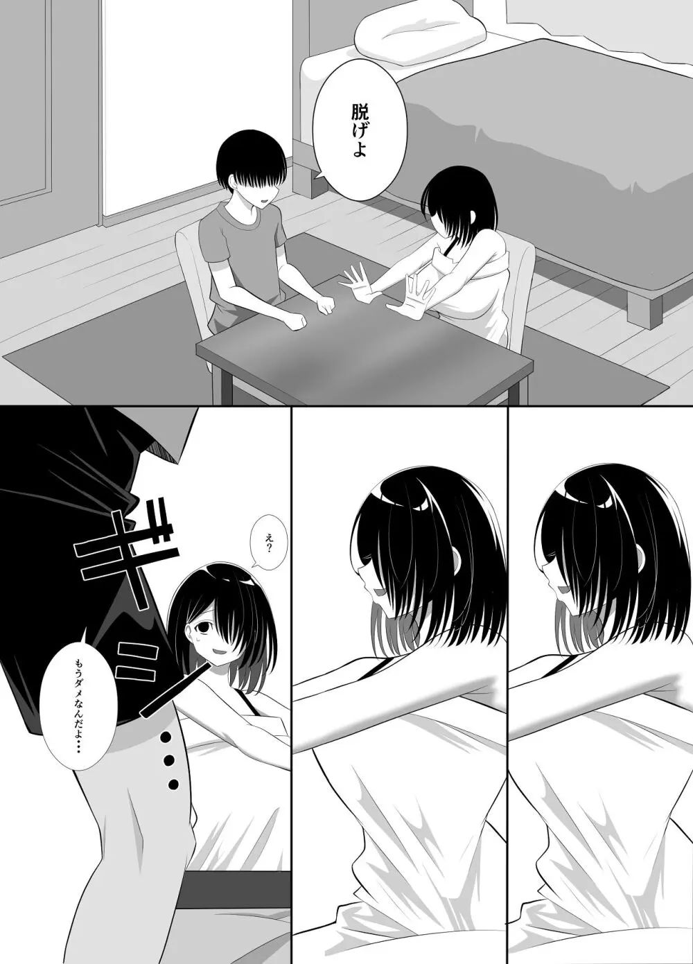 淫乱（幼なじみ）に犯●れて・・・ Page.32