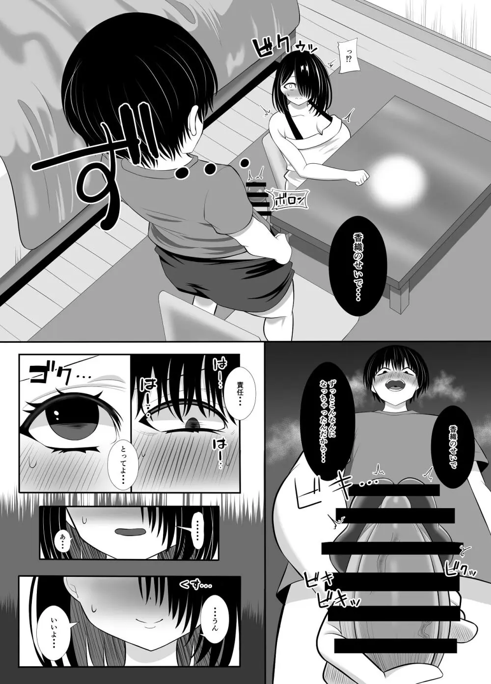 淫乱（幼なじみ）に犯●れて・・・ Page.33