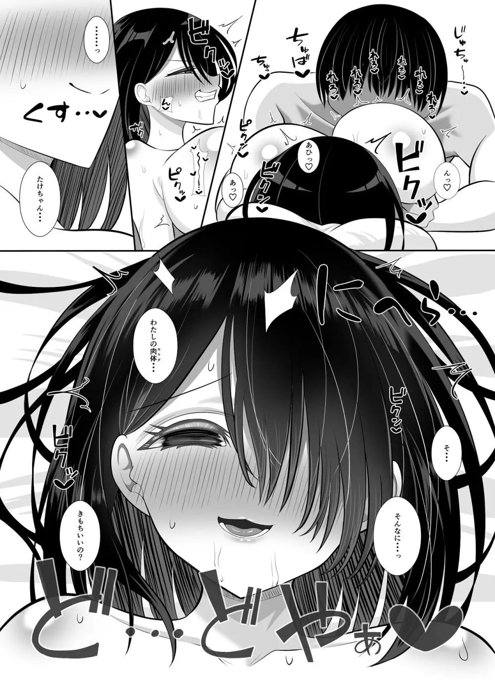 淫乱（幼なじみ）に犯●れて・・・ Page.36