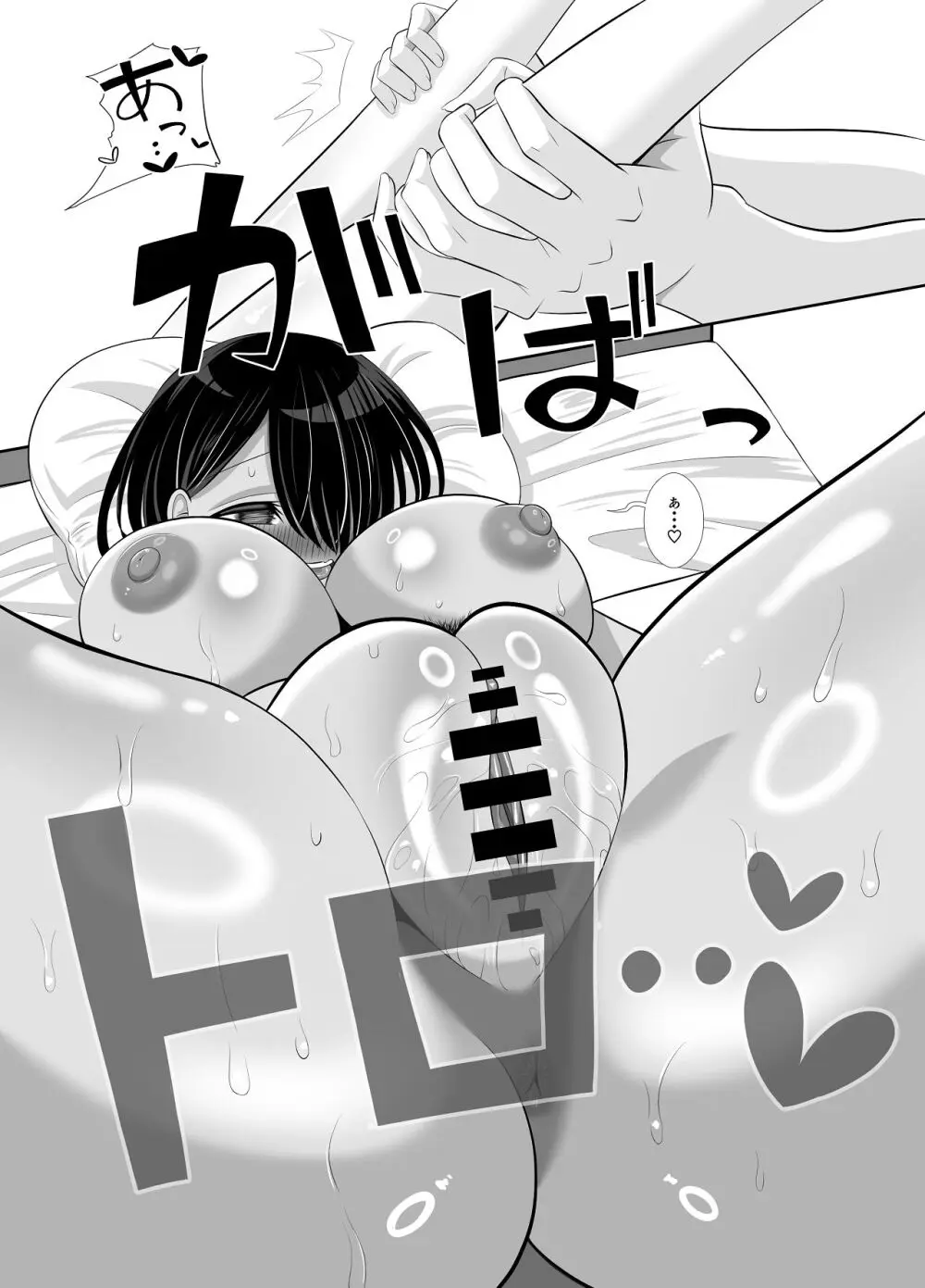 淫乱（幼なじみ）に犯●れて・・・ Page.39