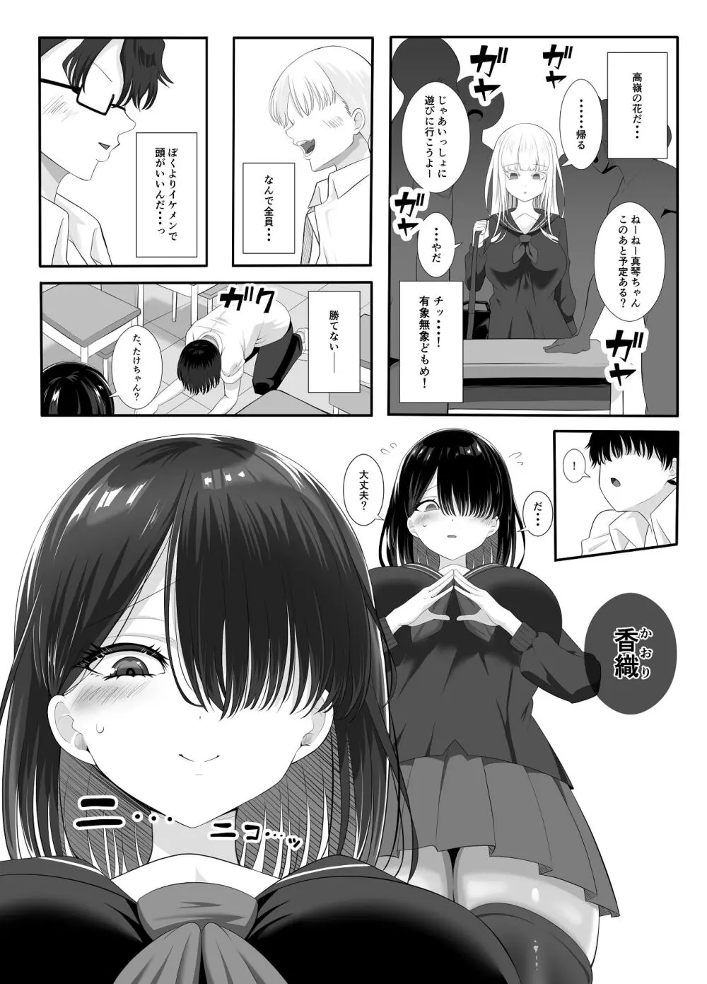 淫乱（幼なじみ）に犯●れて・・・ Page.4