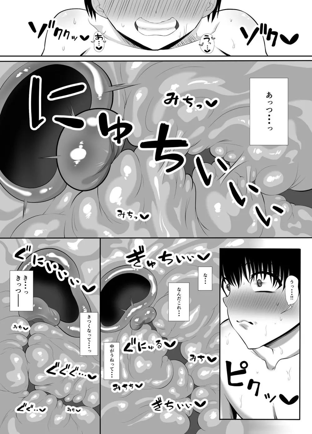 淫乱（幼なじみ）に犯●れて・・・ Page.41