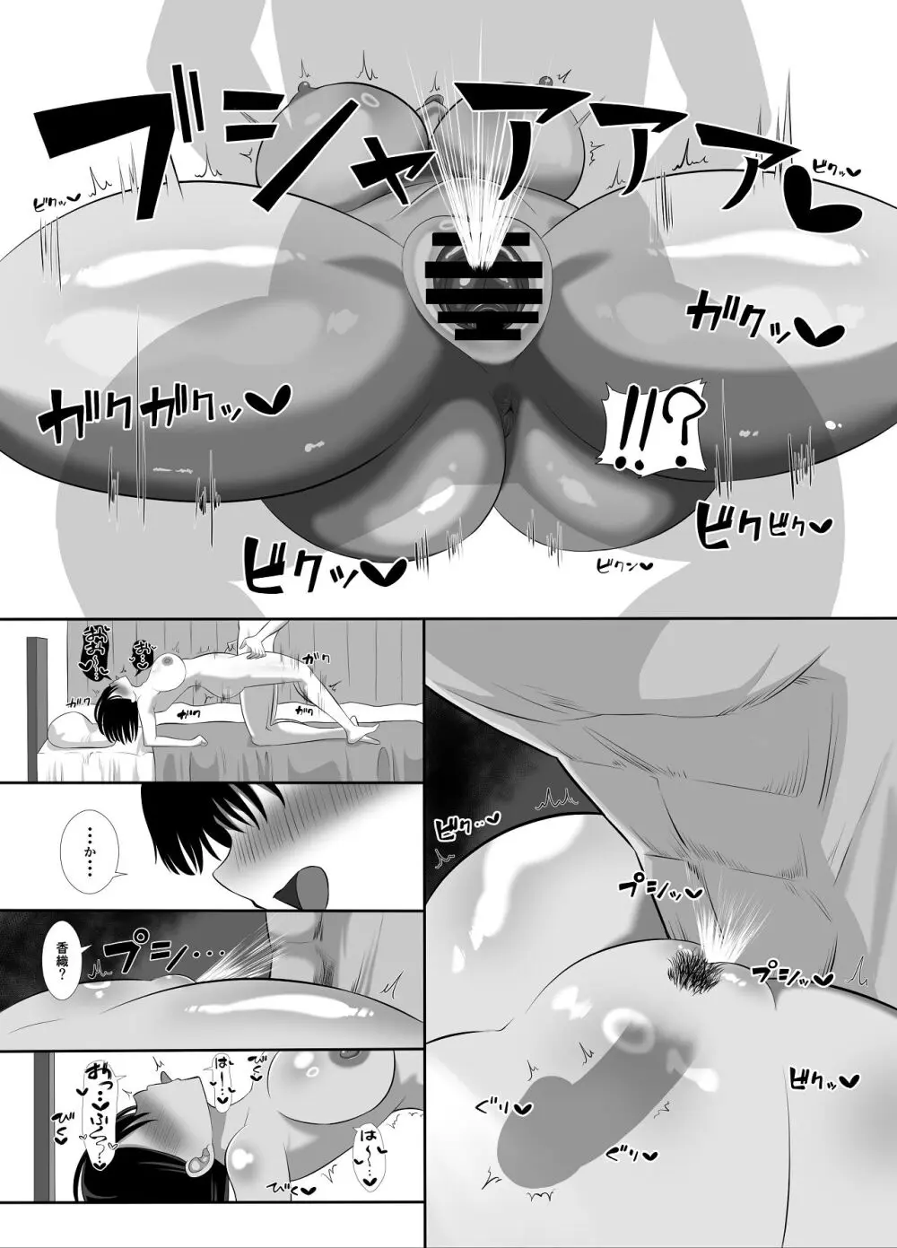 淫乱（幼なじみ）に犯●れて・・・ Page.42