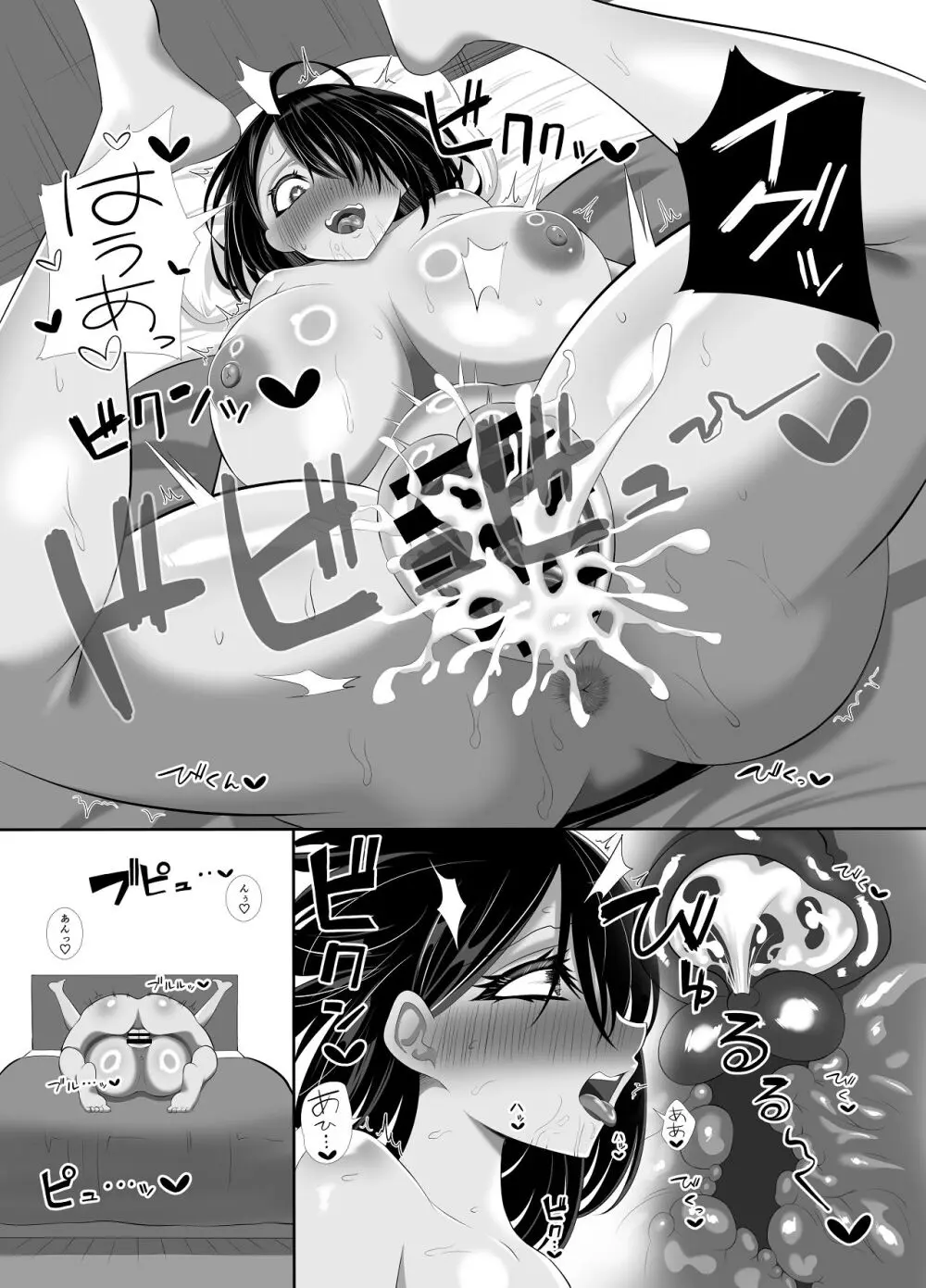 淫乱（幼なじみ）に犯●れて・・・ Page.47