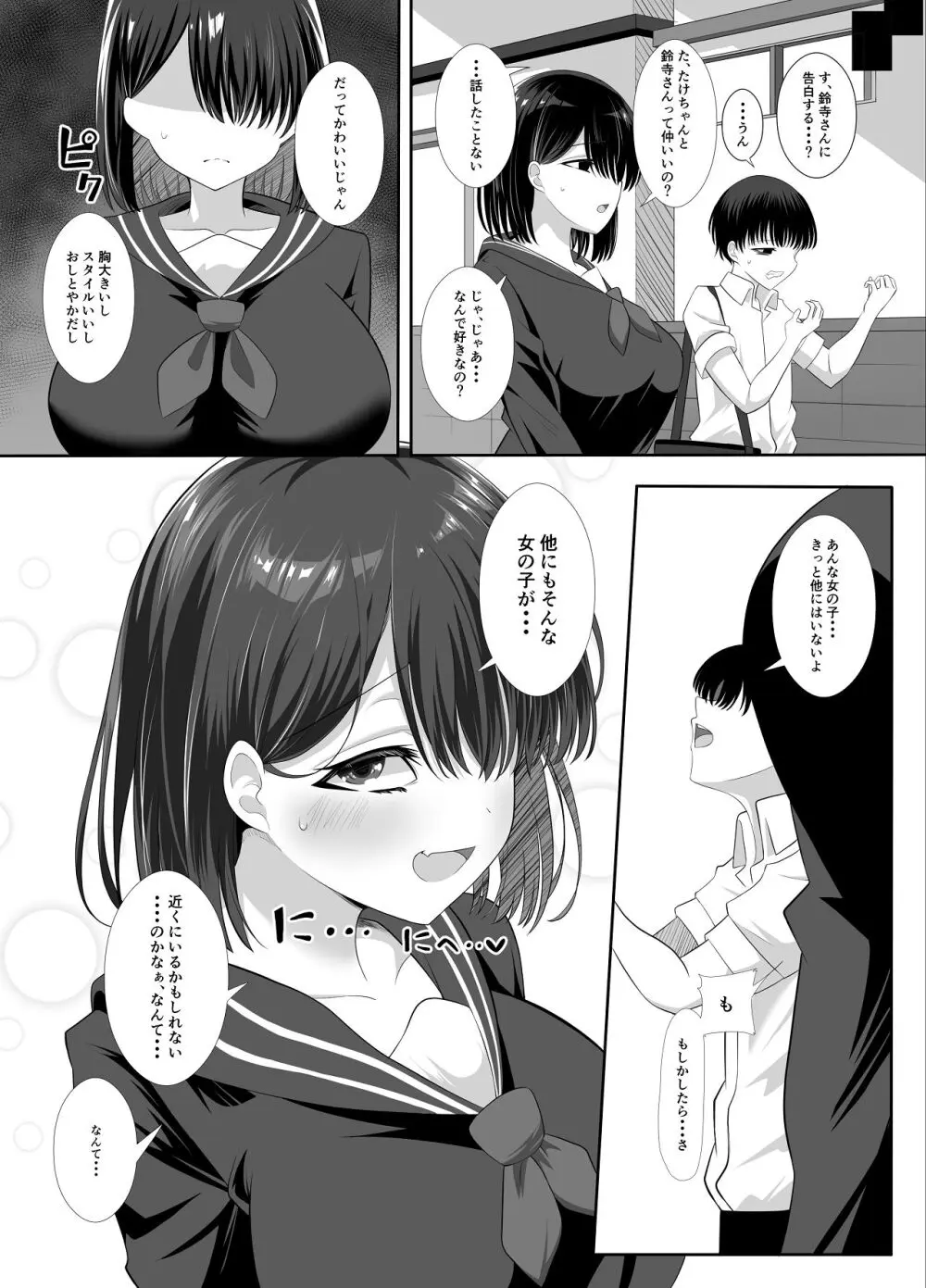 淫乱（幼なじみ）に犯●れて・・・ Page.5