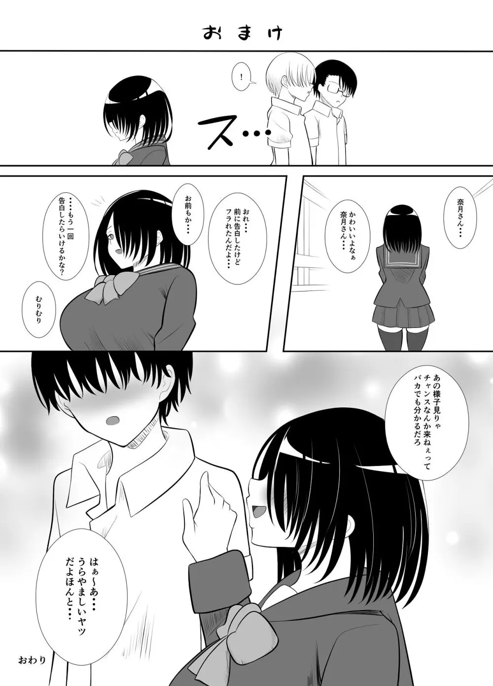 淫乱（幼なじみ）に犯●れて・・・ Page.59