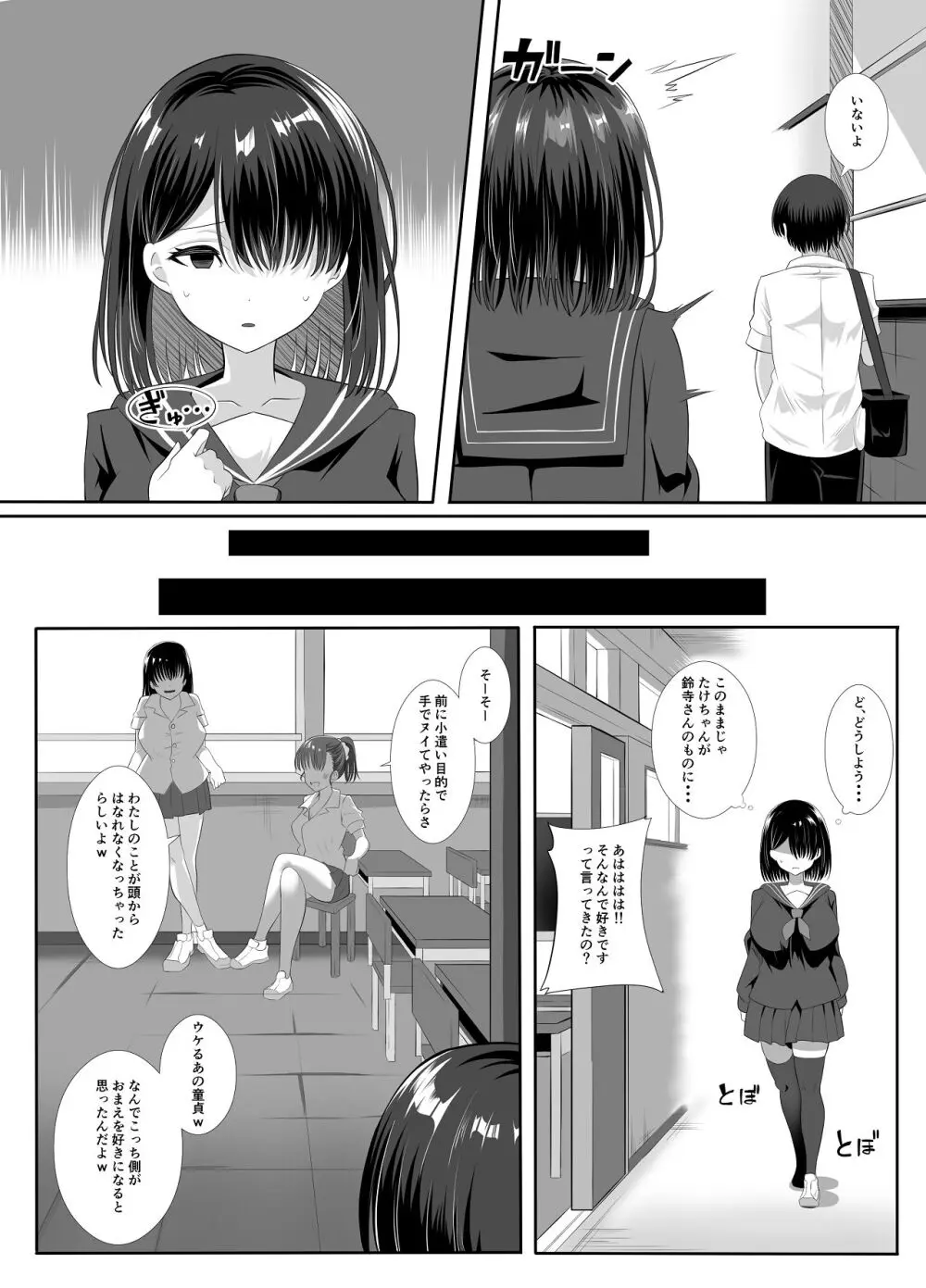 淫乱（幼なじみ）に犯●れて・・・ Page.6