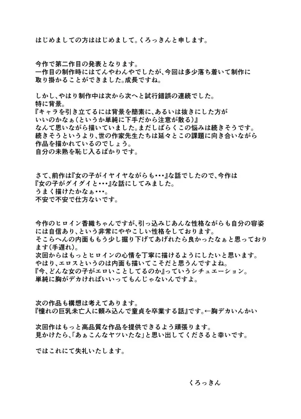 淫乱（幼なじみ）に犯●れて・・・ Page.60